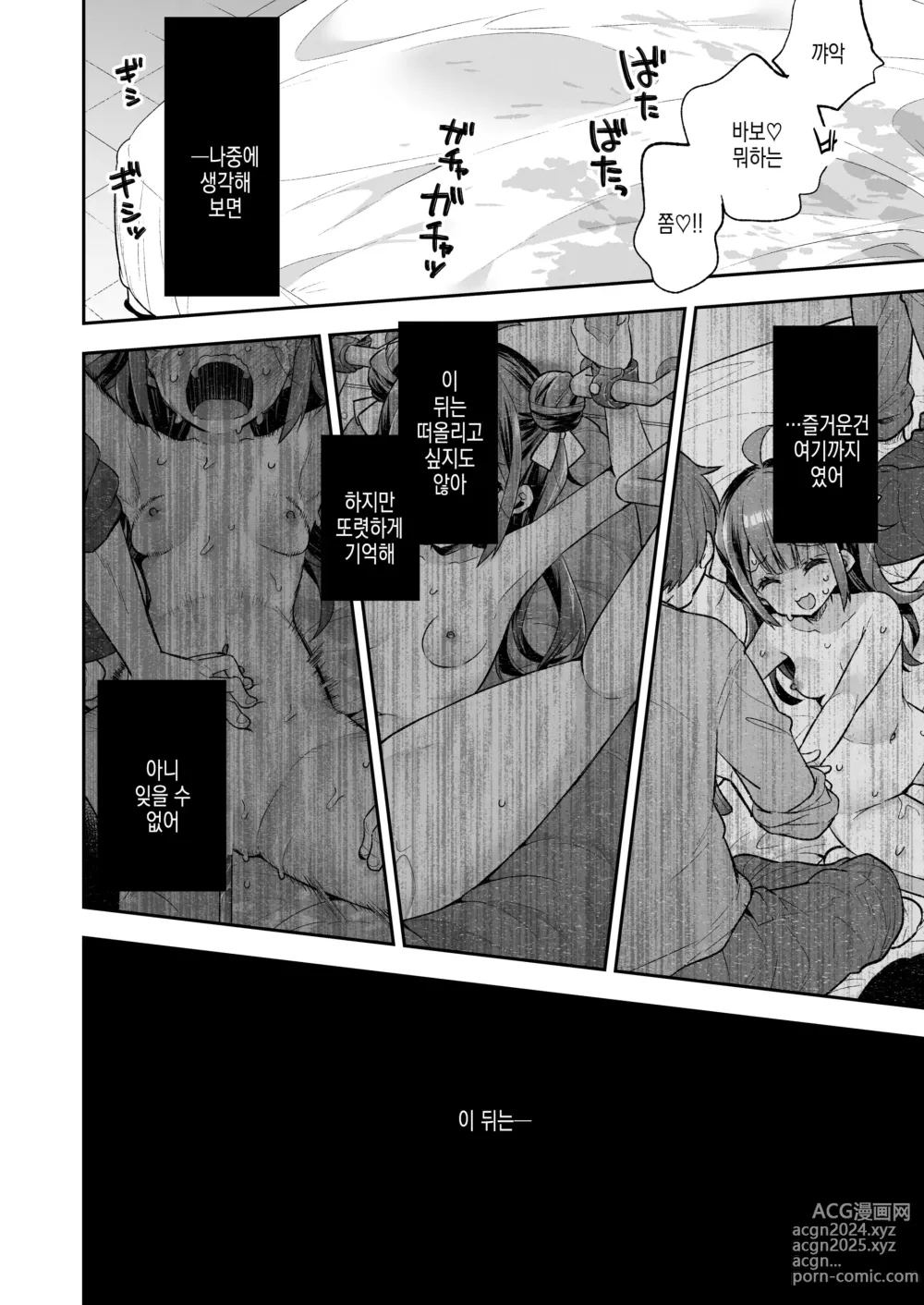 Page 51 of doujinshi 오타쿠 서클의 공주와 오타쿠의 독사과