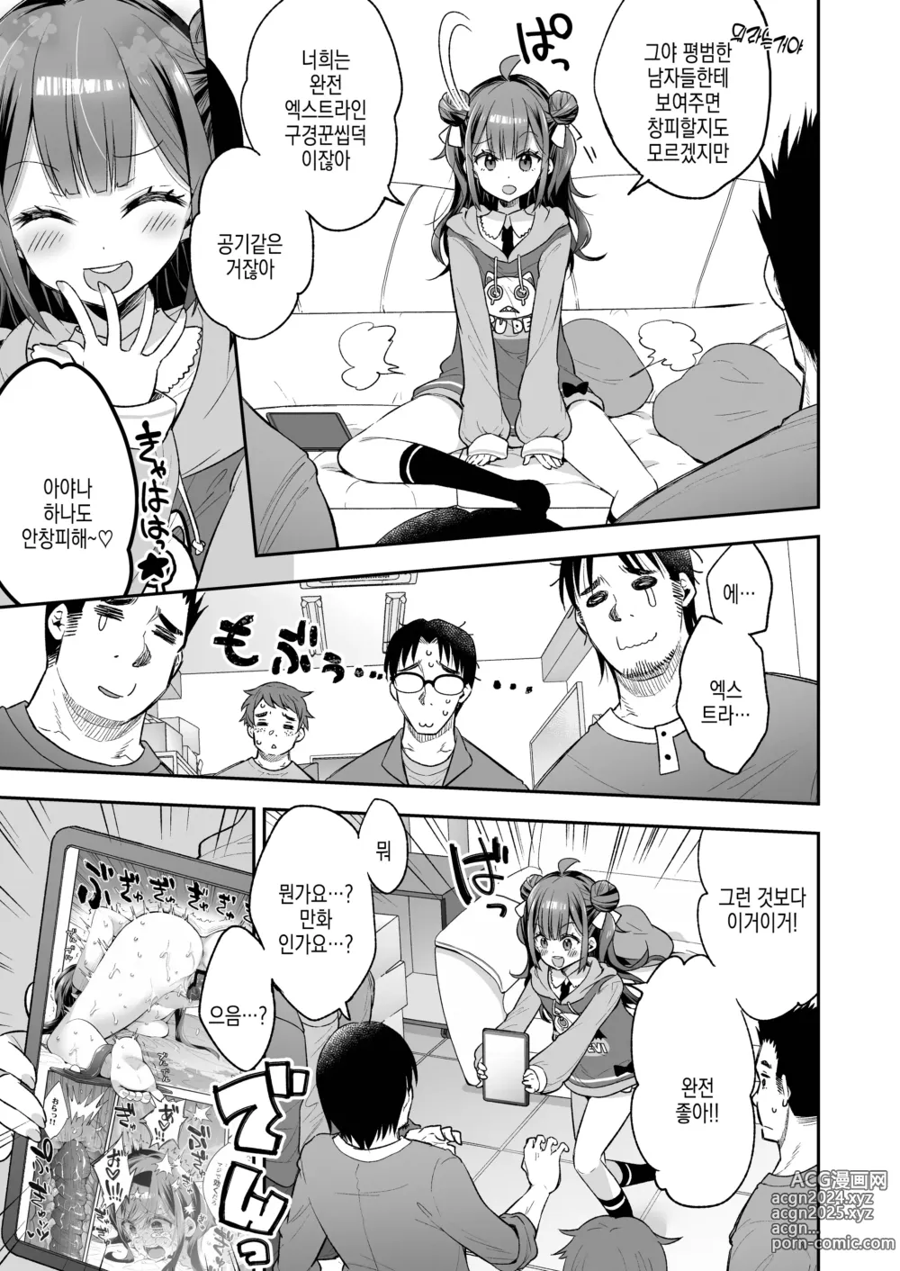 Page 8 of doujinshi 오타쿠 서클의 공주와 오타쿠의 독사과