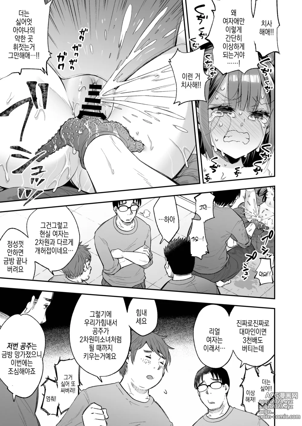 Page 76 of doujinshi 오타쿠 서클의 공주와 오타쿠의 독사과