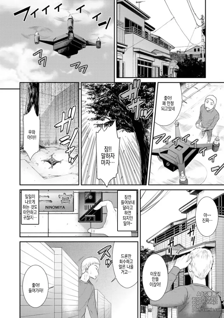 Page 2 of manga 이웃집 욕구불만 유부