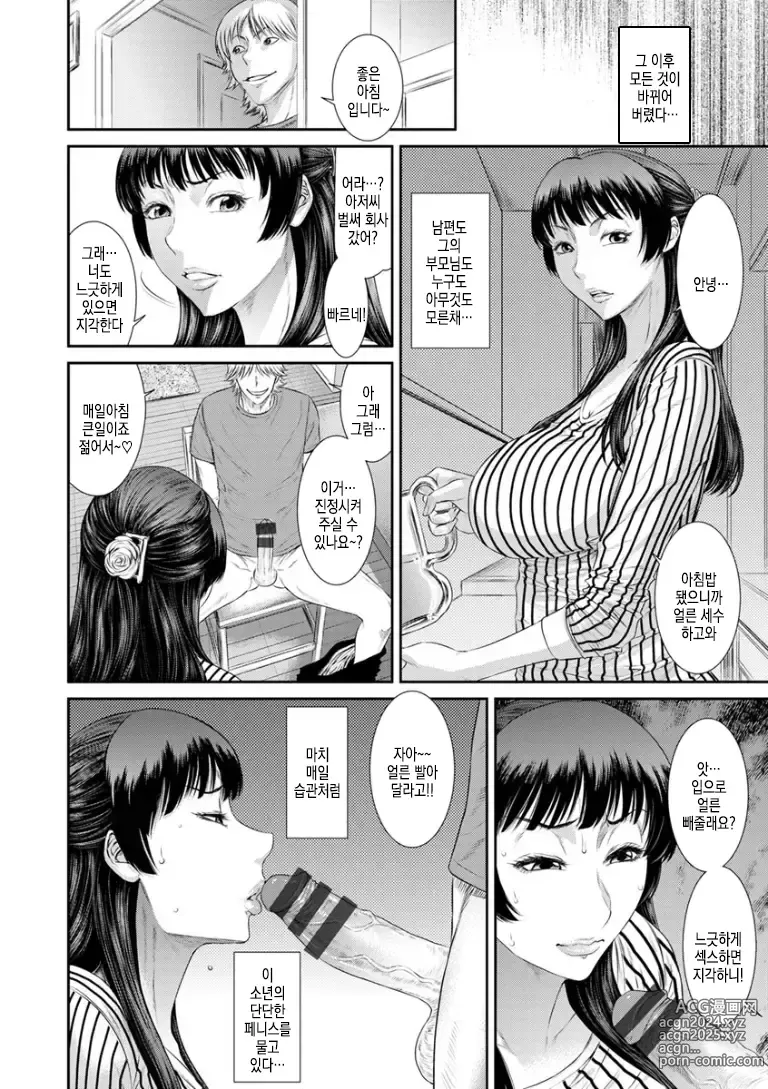 Page 12 of manga 쾌락의 악마