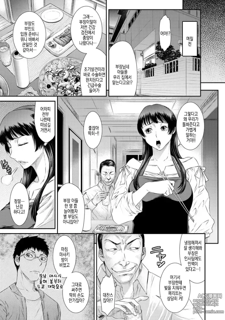 Page 3 of manga 쾌락의 악마