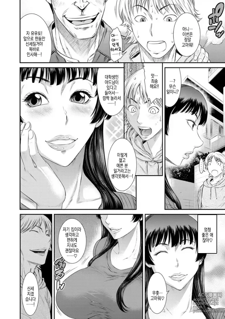 Page 4 of manga 쾌락의 악마