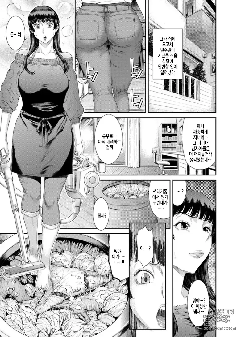 Page 5 of manga 쾌락의 악마