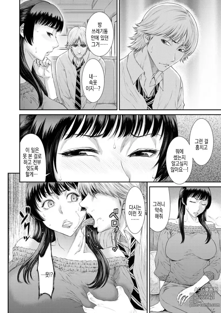 Page 6 of manga 쾌락의 악마