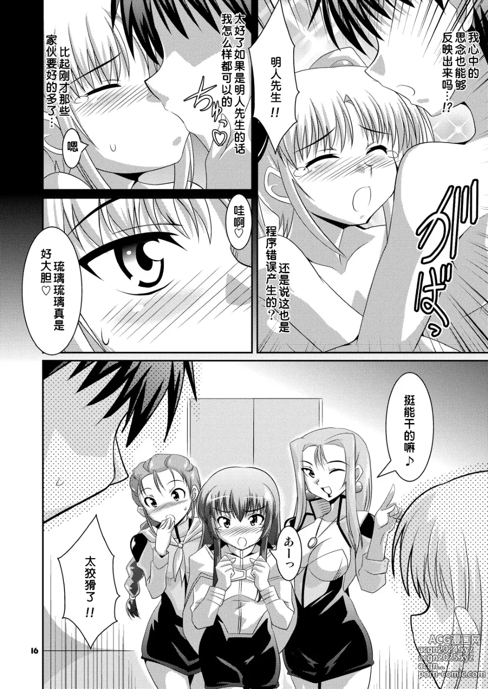 Page 15 of doujinshi Ruri Plus