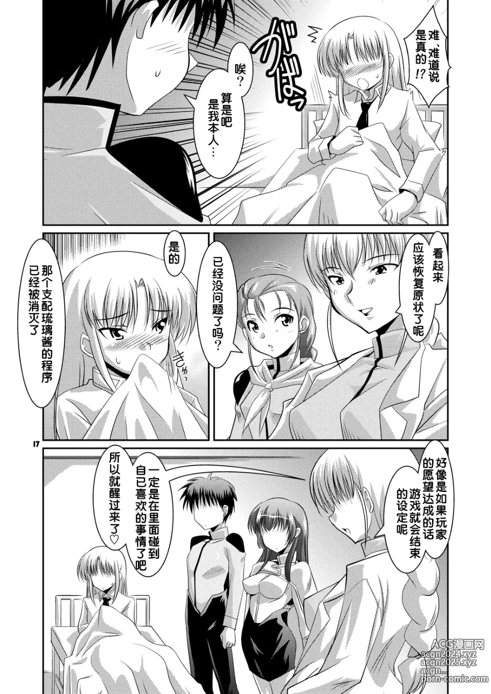 Page 16 of doujinshi Ruri Plus