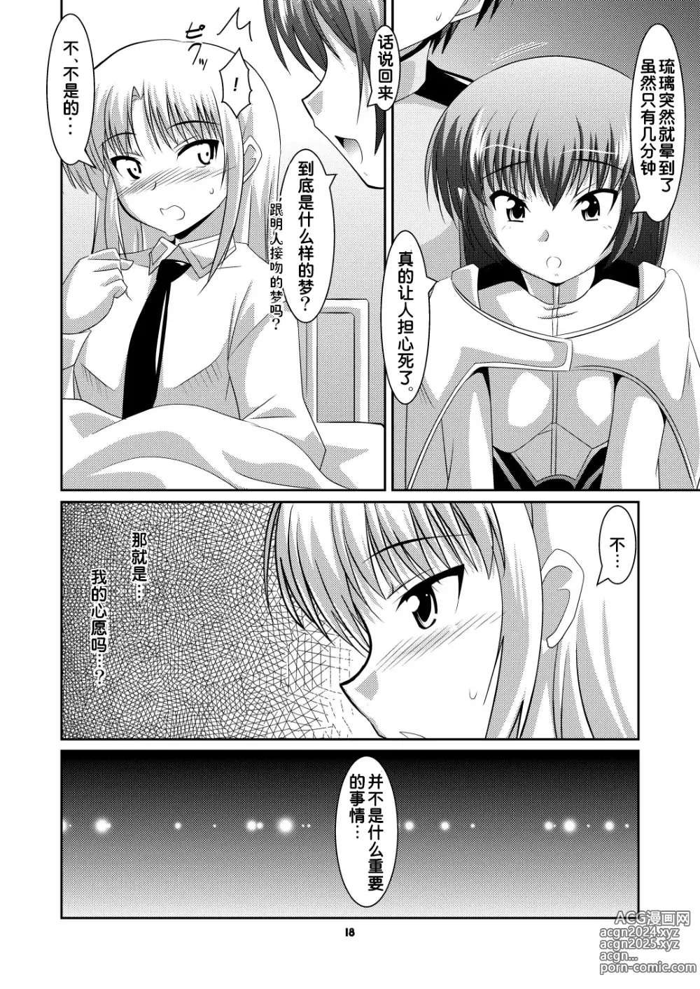 Page 17 of doujinshi Ruri Plus