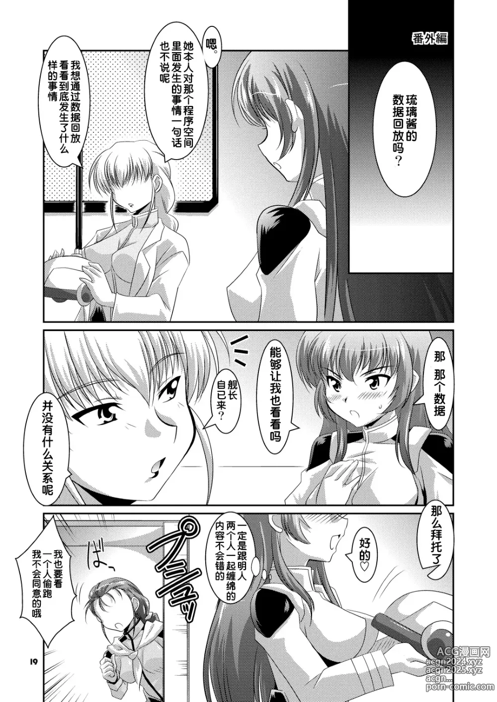 Page 18 of doujinshi Ruri Plus