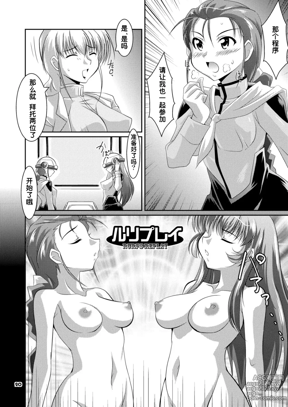 Page 19 of doujinshi Ruri Plus