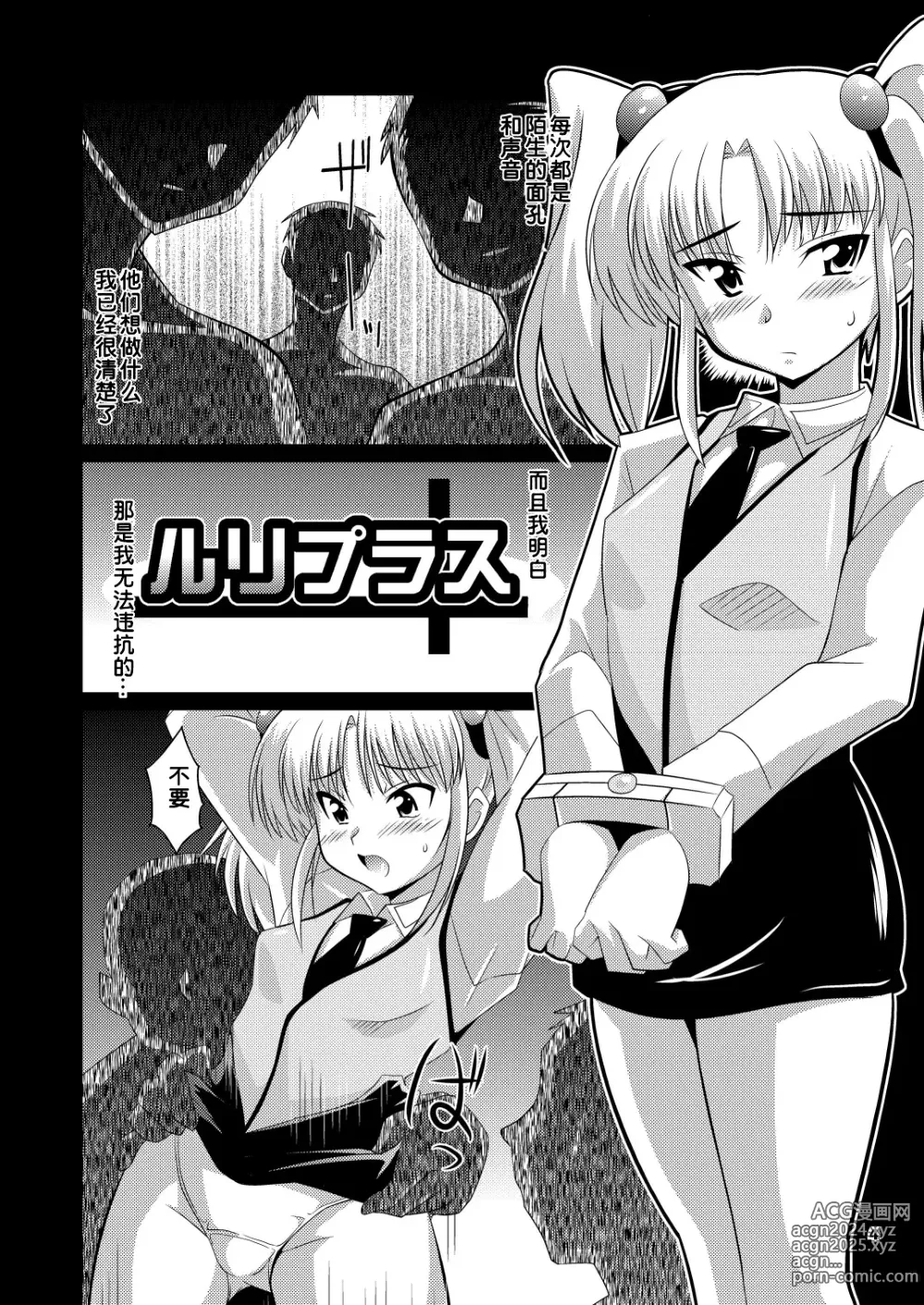 Page 3 of doujinshi Ruri Plus