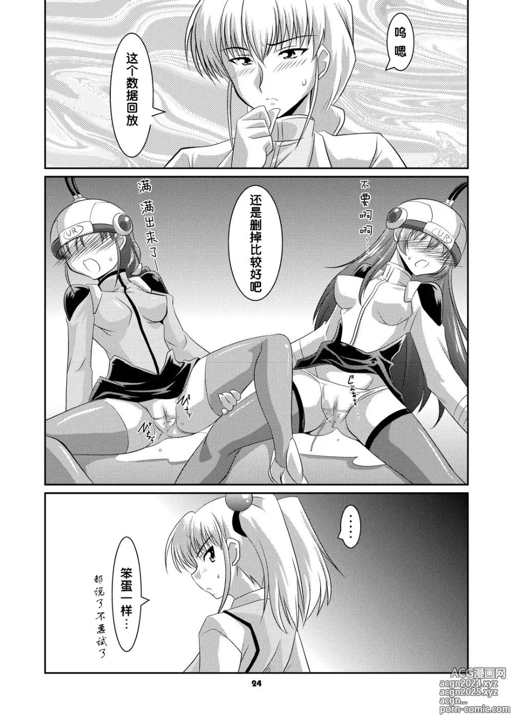 Page 23 of doujinshi Ruri Plus