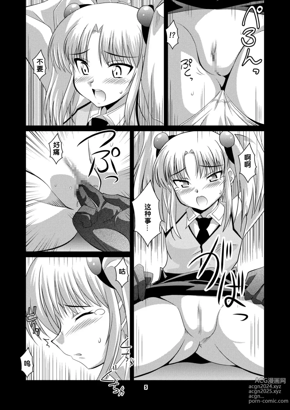 Page 4 of doujinshi Ruri Plus