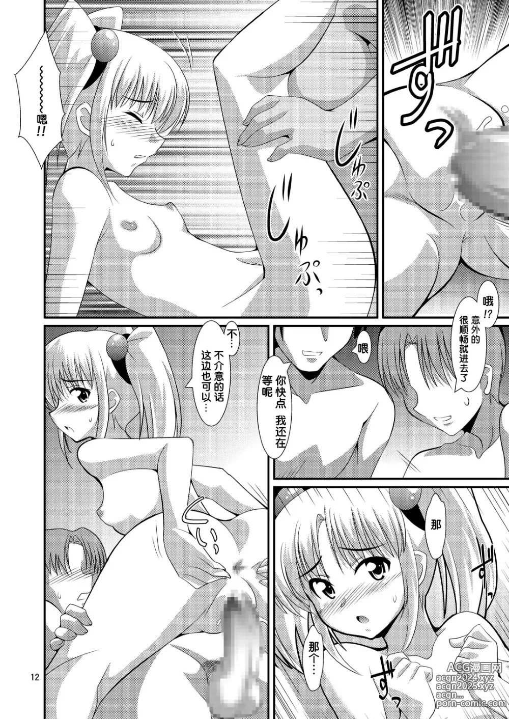 Page 11 of doujinshi Ruri Plus+