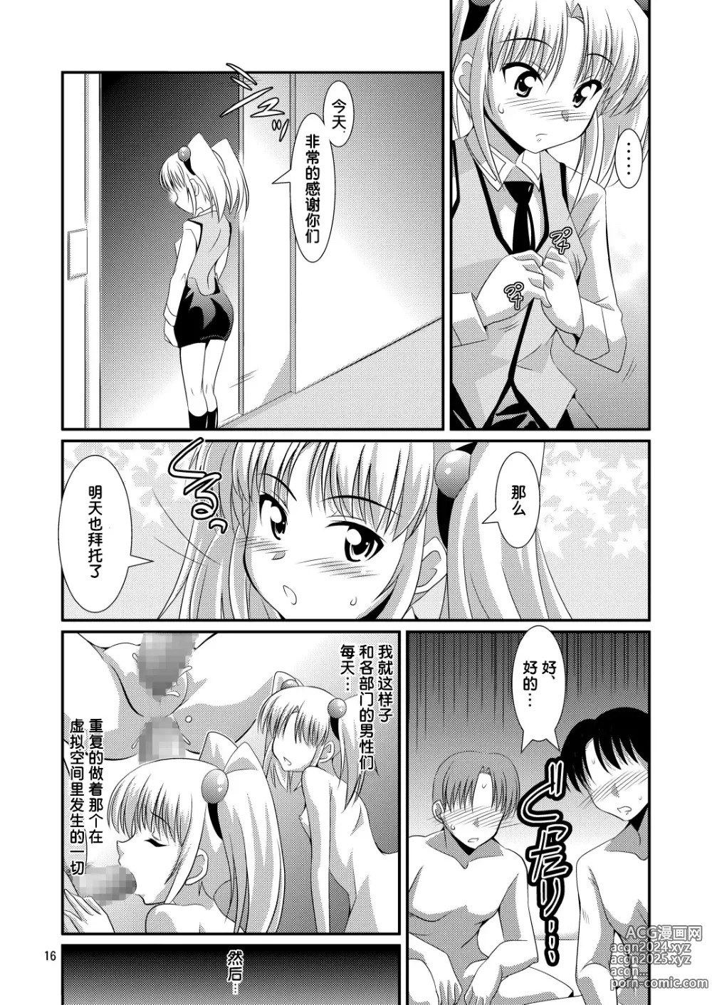 Page 15 of doujinshi Ruri Plus+