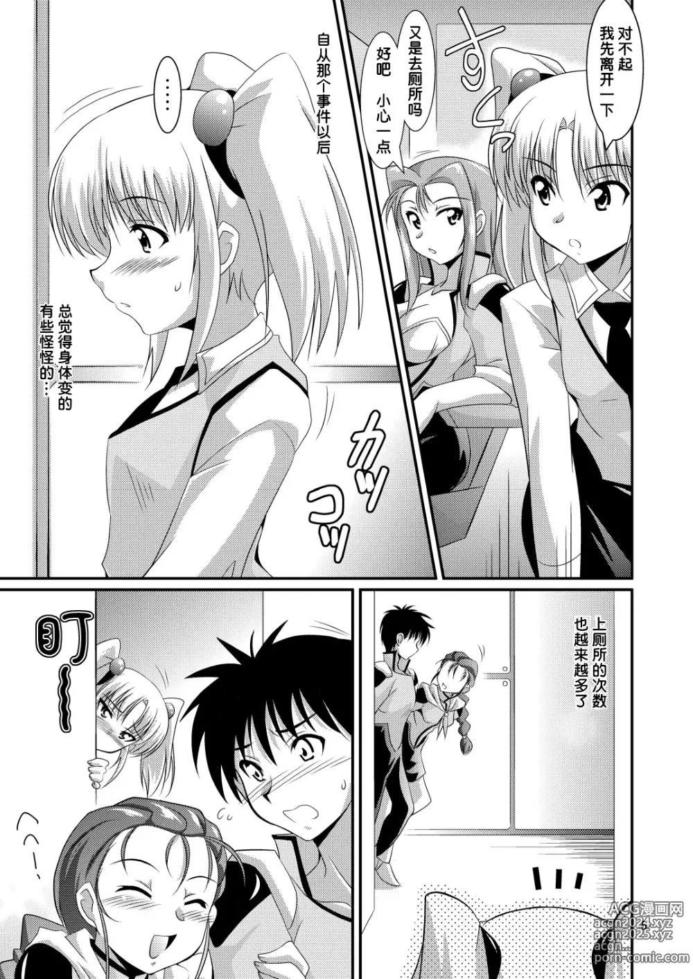 Page 4 of doujinshi Ruri Plus+