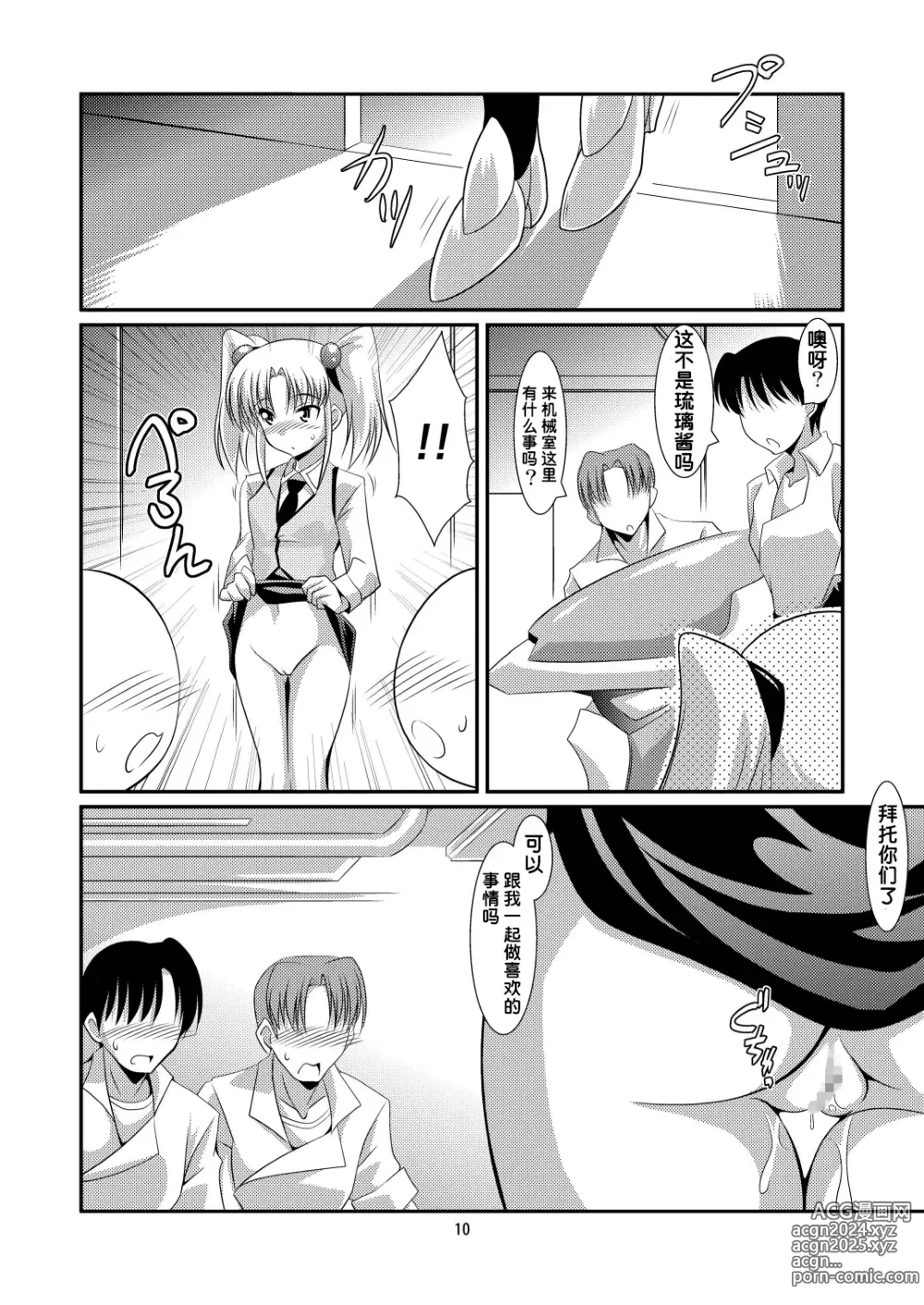 Page 9 of doujinshi Ruri Plus+