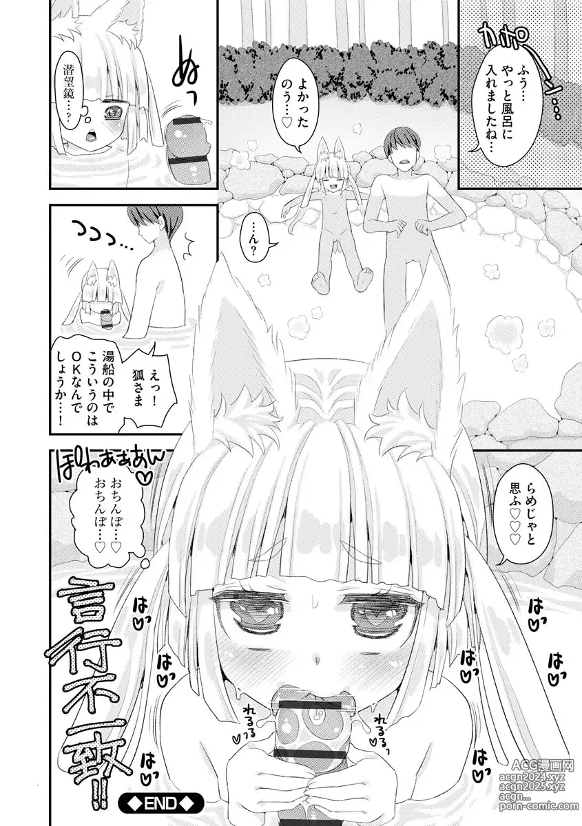 Page 115 of manga Noja Loli Babaa Kitsune-sama no Mori