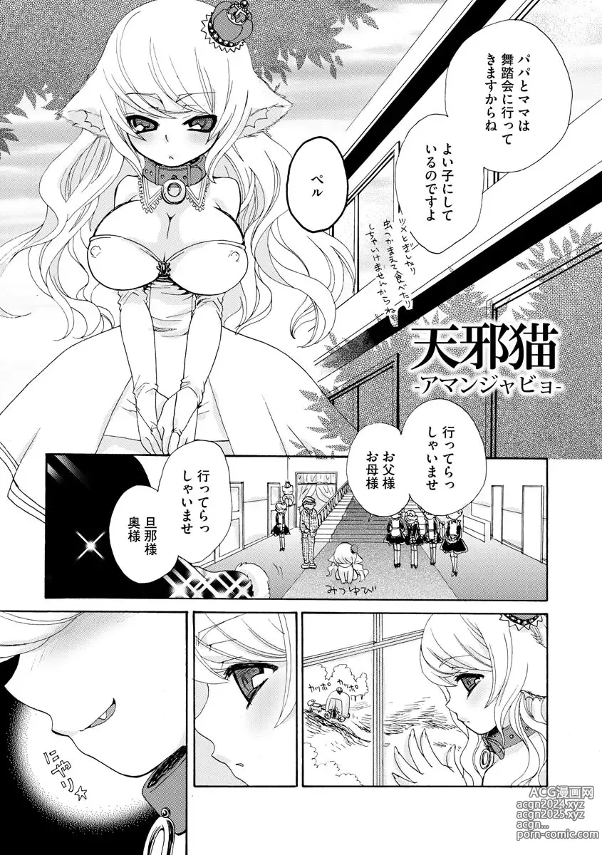 Page 116 of manga Noja Loli Babaa Kitsune-sama no Mori