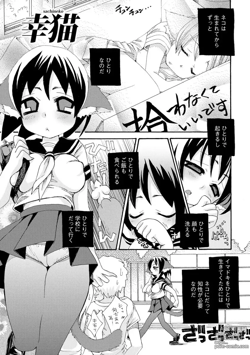 Page 132 of manga Noja Loli Babaa Kitsune-sama no Mori