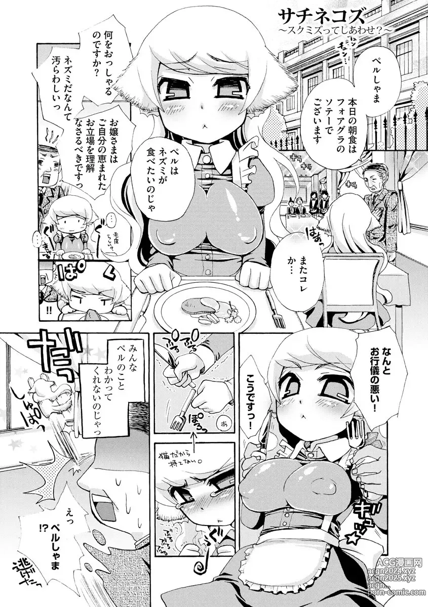 Page 152 of manga Noja Loli Babaa Kitsune-sama no Mori