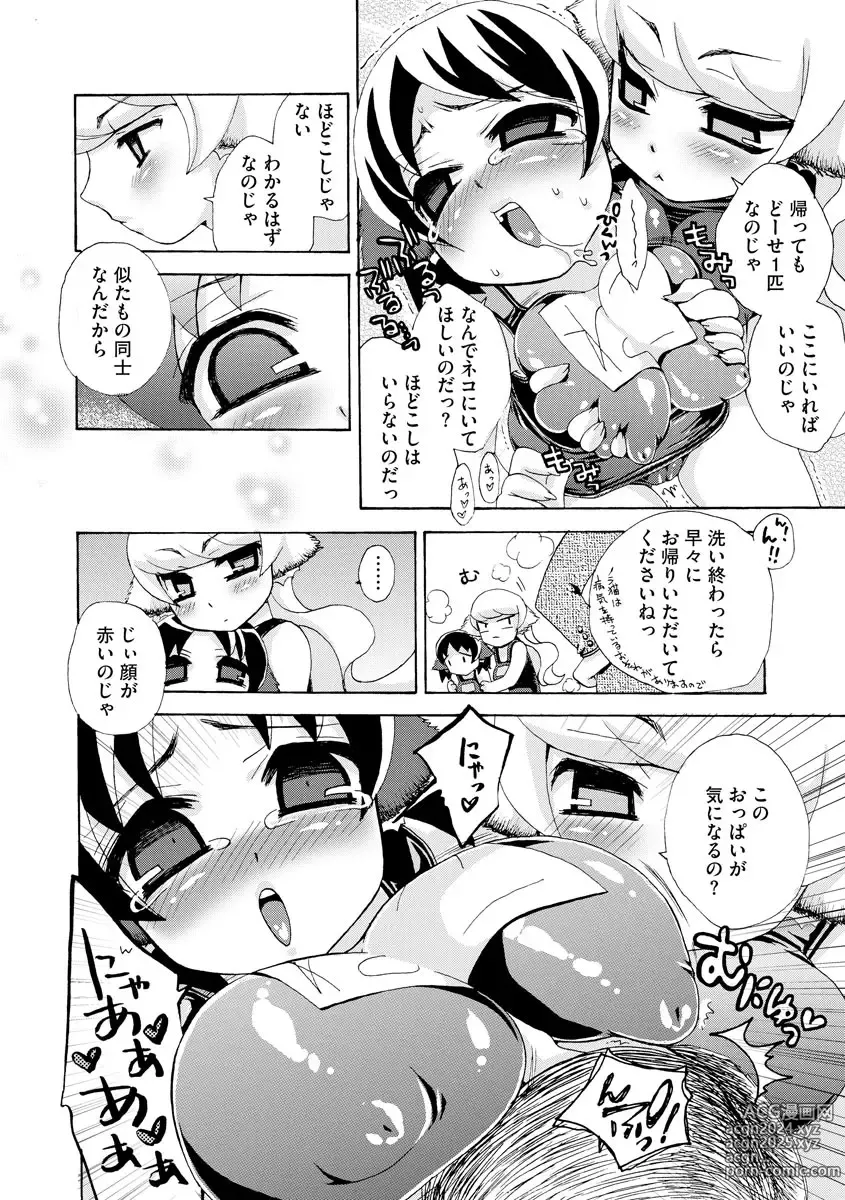 Page 157 of manga Noja Loli Babaa Kitsune-sama no Mori