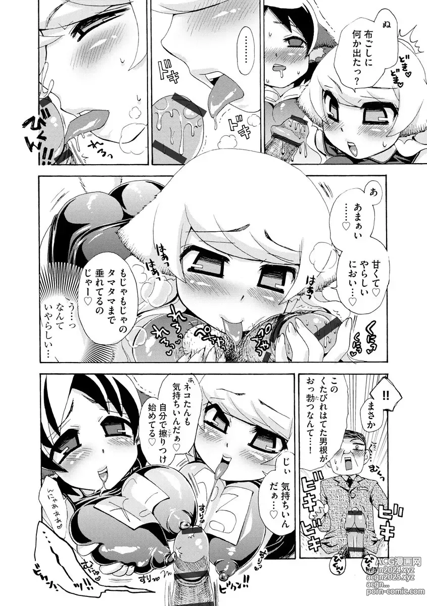 Page 161 of manga Noja Loli Babaa Kitsune-sama no Mori