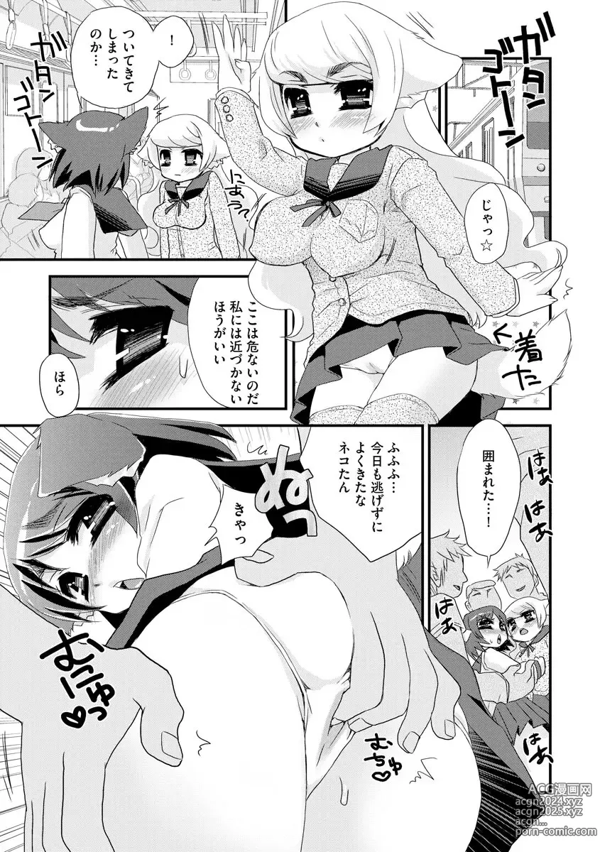 Page 178 of manga Noja Loli Babaa Kitsune-sama no Mori