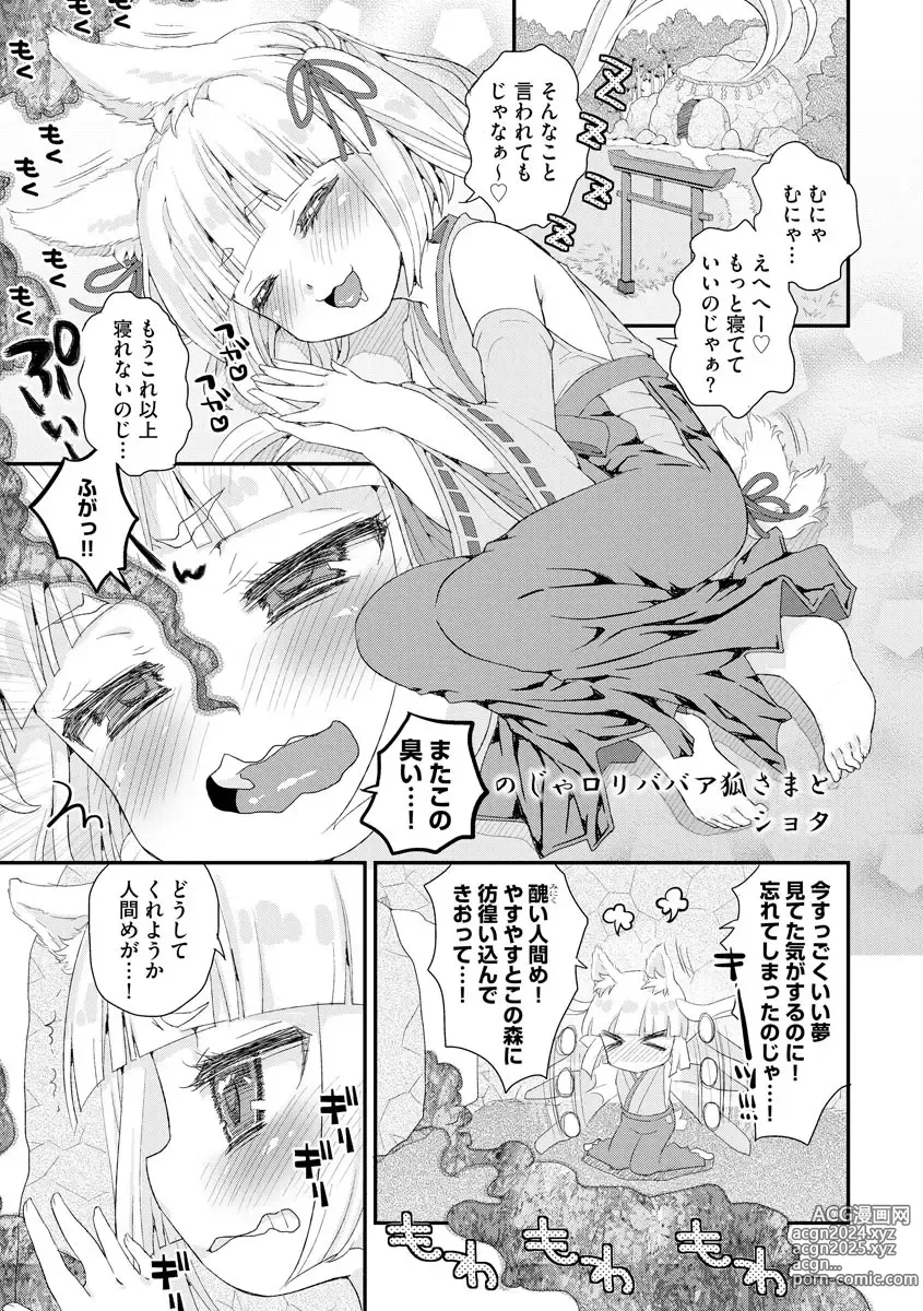 Page 20 of manga Noja Loli Babaa Kitsune-sama no Mori