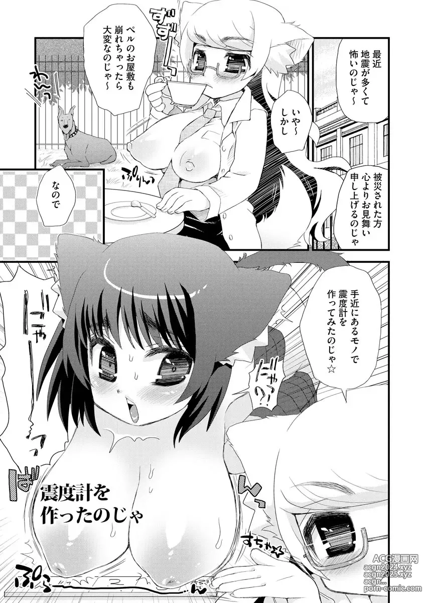 Page 196 of manga Noja Loli Babaa Kitsune-sama no Mori