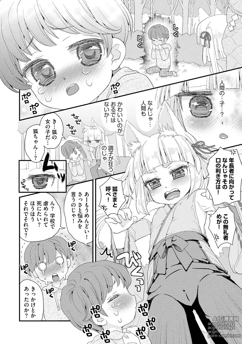 Page 21 of manga Noja Loli Babaa Kitsune-sama no Mori