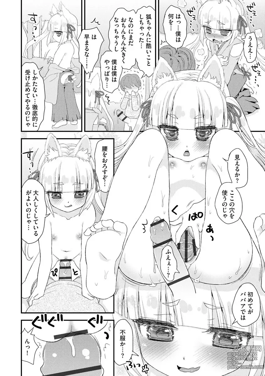 Page 29 of manga Noja Loli Babaa Kitsune-sama no Mori