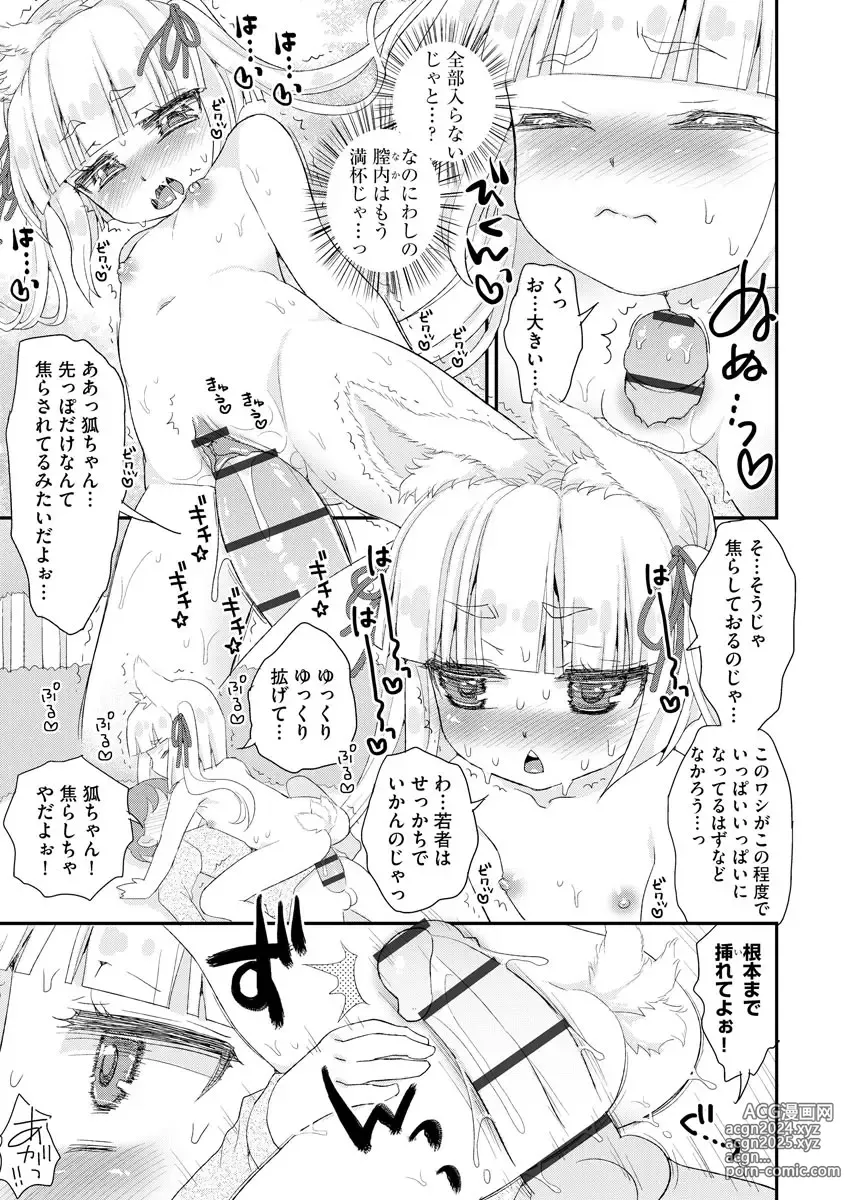 Page 30 of manga Noja Loli Babaa Kitsune-sama no Mori