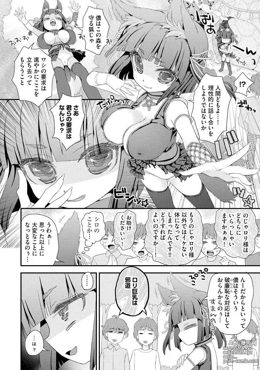 Page 37 of manga Noja Loli Babaa Kitsune-sama no Mori