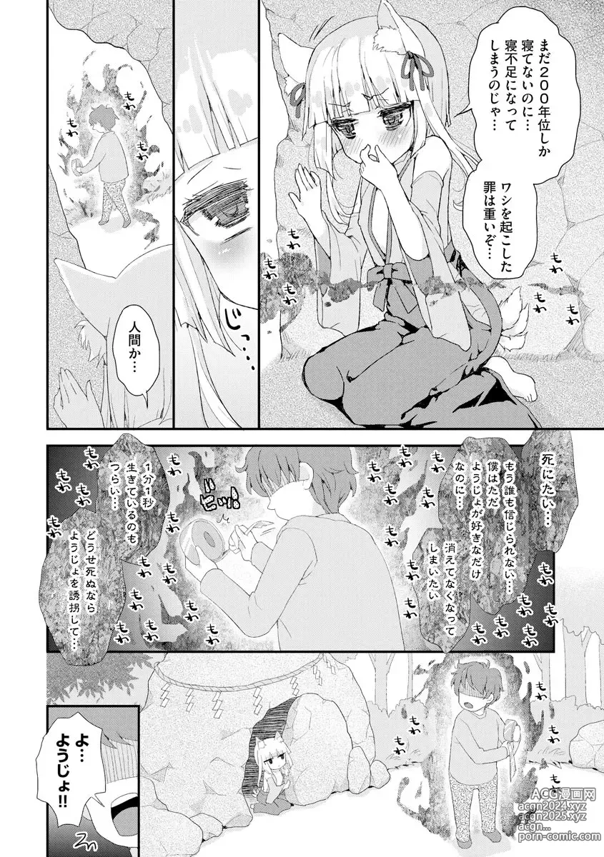 Page 5 of manga Noja Loli Babaa Kitsune-sama no Mori