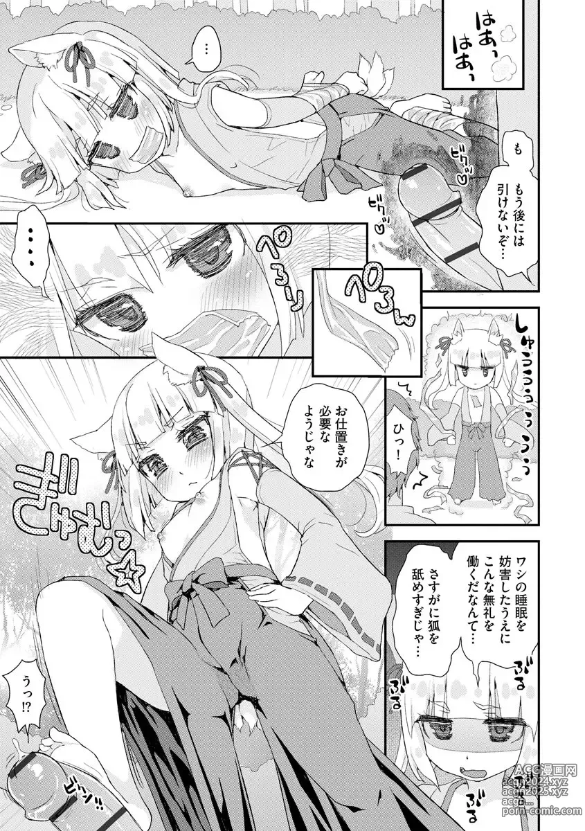 Page 6 of manga Noja Loli Babaa Kitsune-sama no Mori