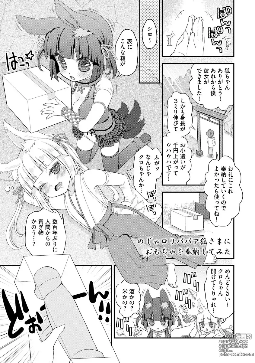 Page 52 of manga Noja Loli Babaa Kitsune-sama no Mori