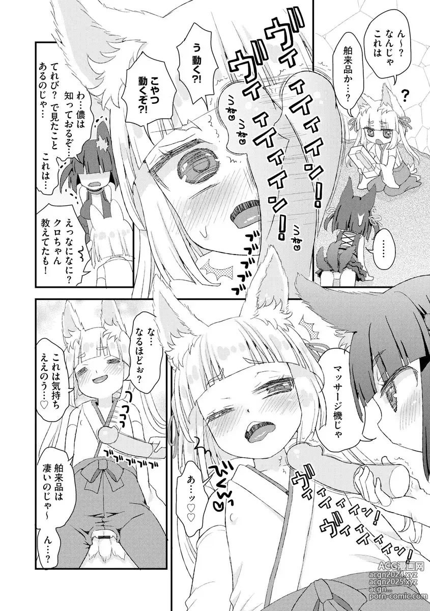 Page 53 of manga Noja Loli Babaa Kitsune-sama no Mori