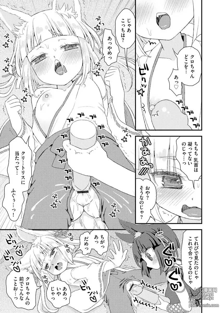 Page 54 of manga Noja Loli Babaa Kitsune-sama no Mori