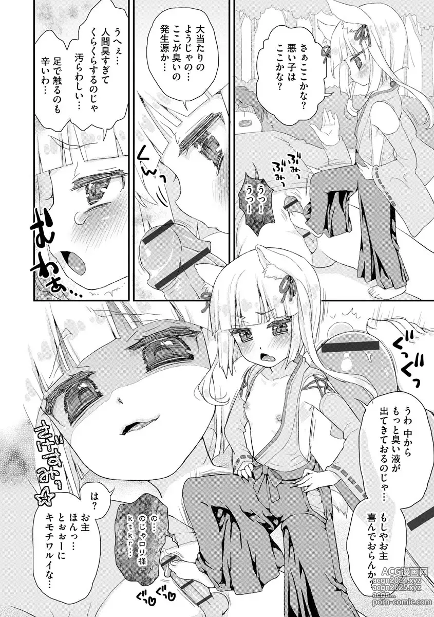 Page 7 of manga Noja Loli Babaa Kitsune-sama no Mori