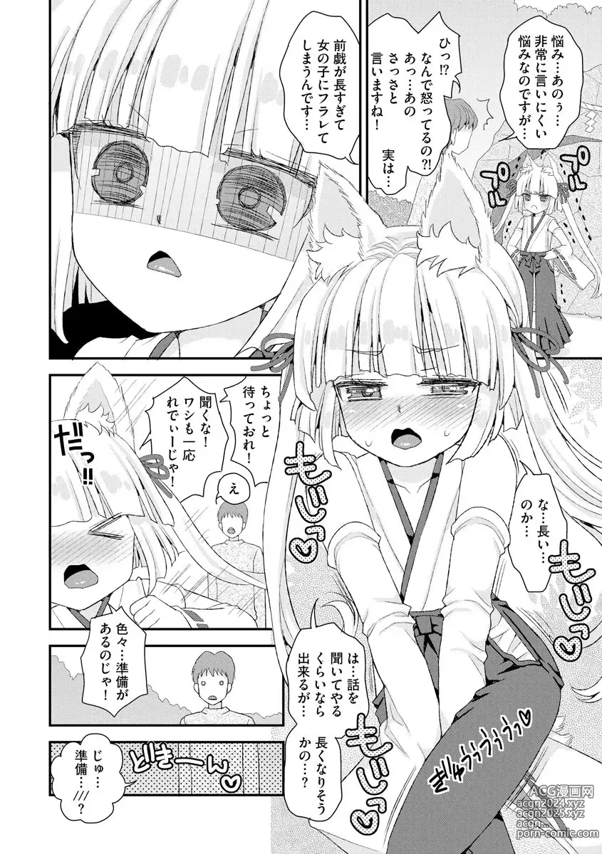 Page 69 of manga Noja Loli Babaa Kitsune-sama no Mori