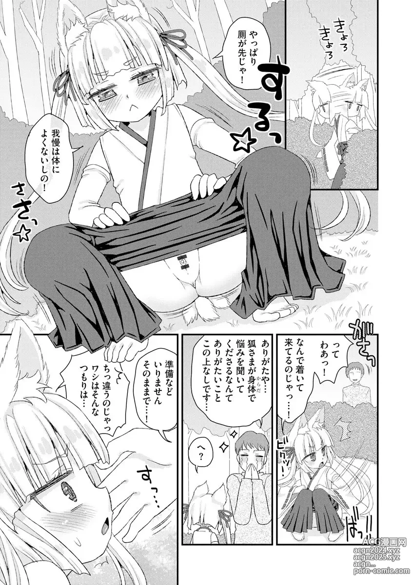 Page 70 of manga Noja Loli Babaa Kitsune-sama no Mori