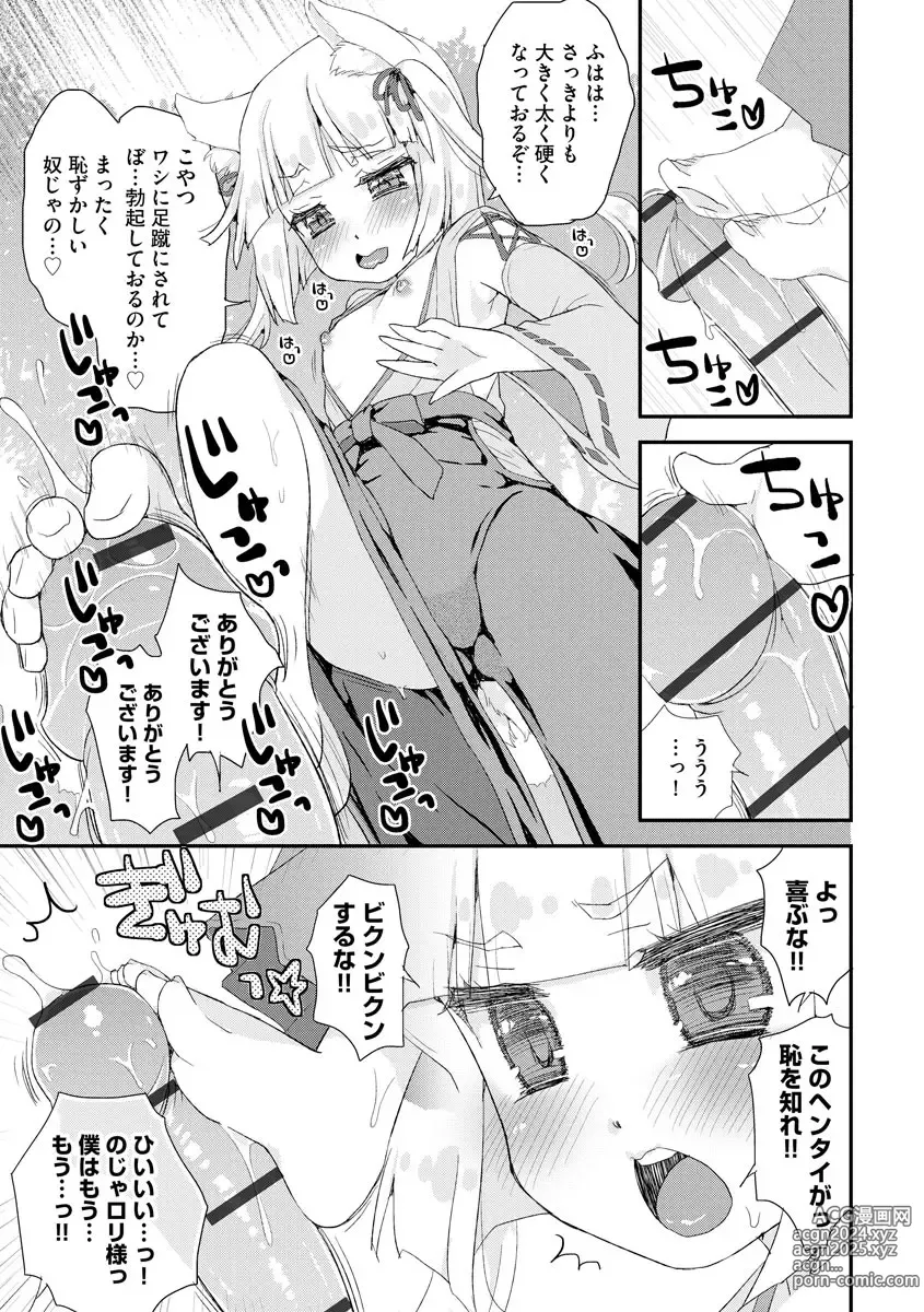 Page 8 of manga Noja Loli Babaa Kitsune-sama no Mori