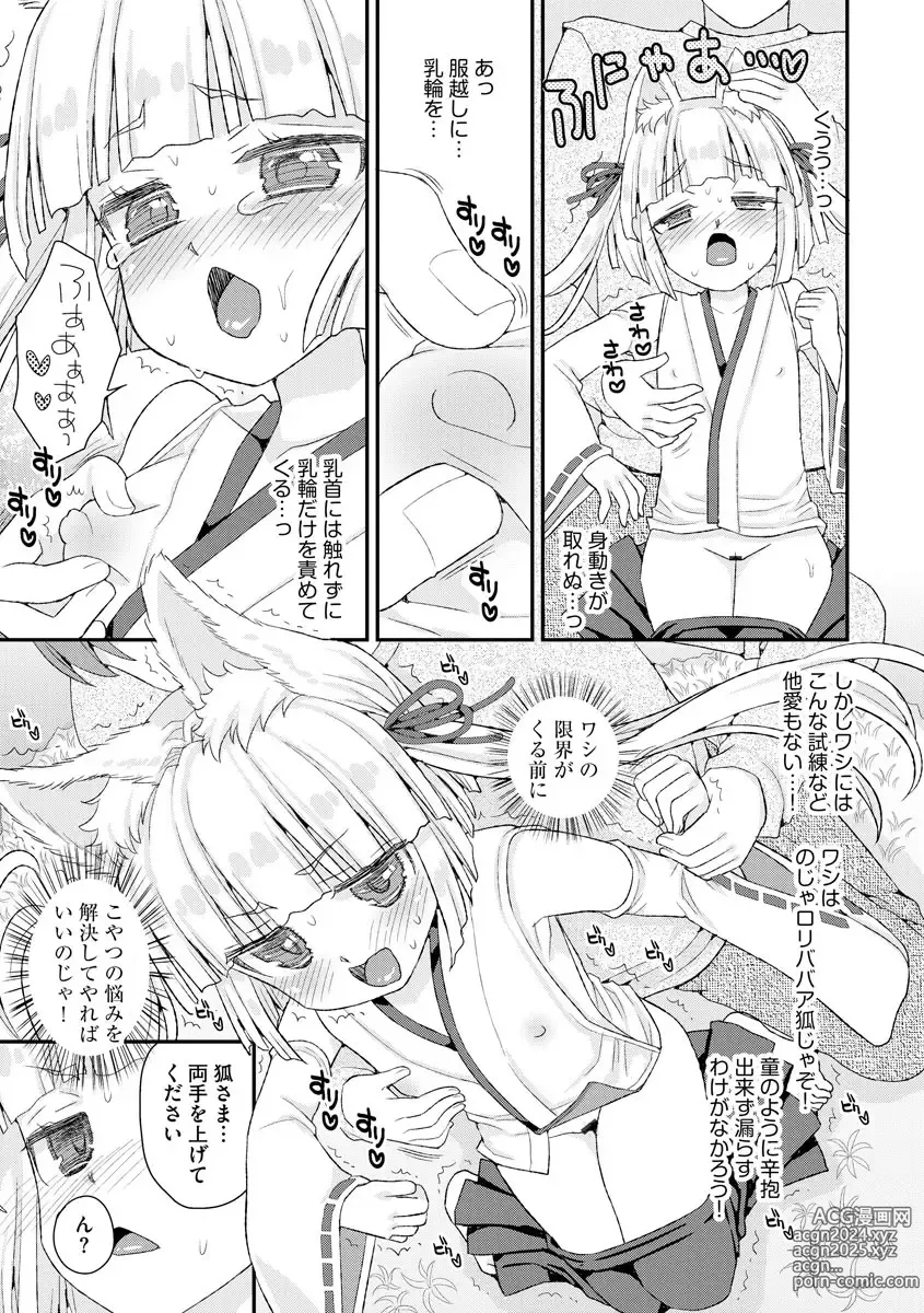 Page 72 of manga Noja Loli Babaa Kitsune-sama no Mori