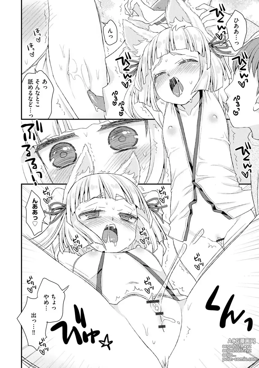 Page 73 of manga Noja Loli Babaa Kitsune-sama no Mori