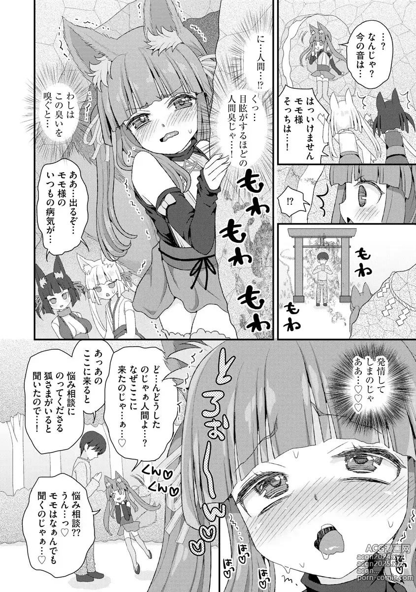 Page 85 of manga Noja Loli Babaa Kitsune-sama no Mori