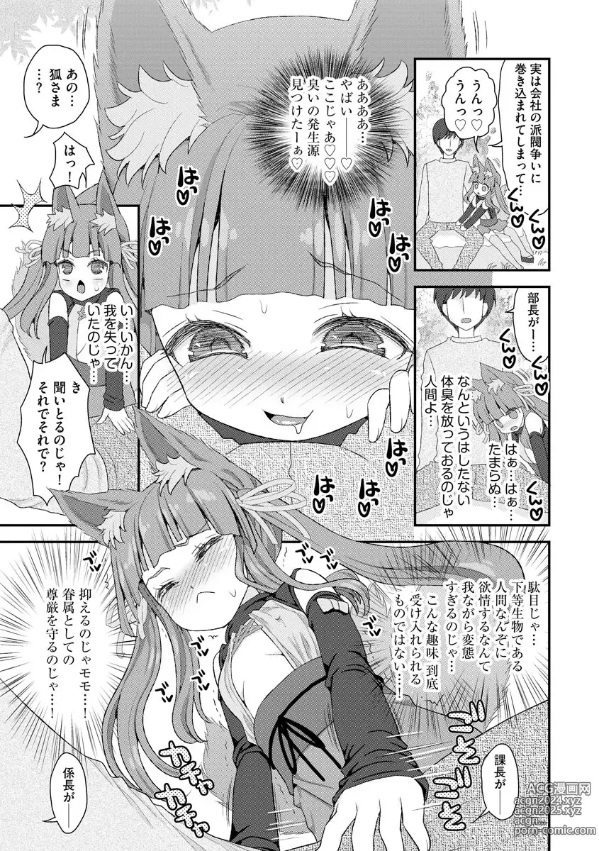 Page 86 of manga Noja Loli Babaa Kitsune-sama no Mori