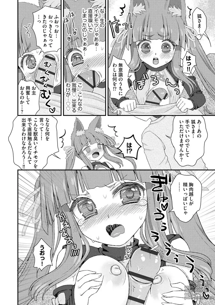 Page 87 of manga Noja Loli Babaa Kitsune-sama no Mori