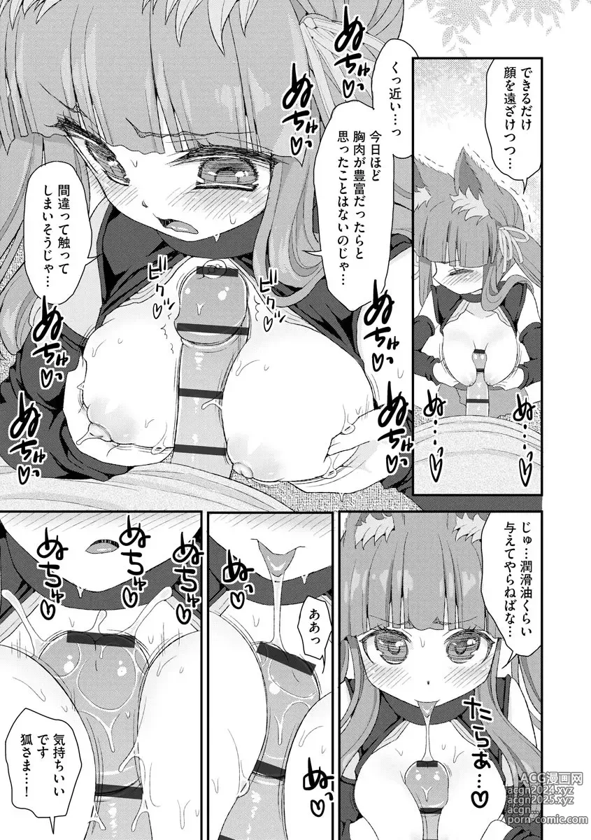 Page 88 of manga Noja Loli Babaa Kitsune-sama no Mori