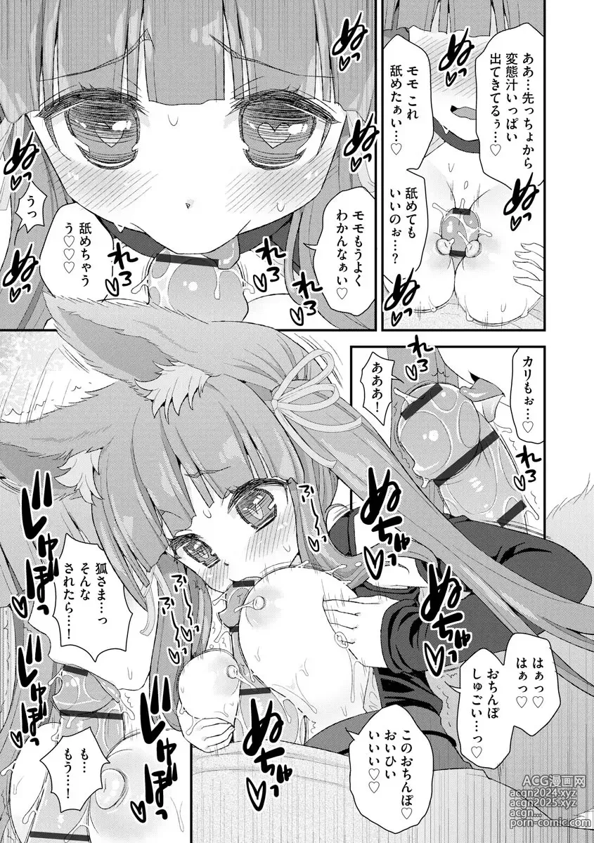 Page 90 of manga Noja Loli Babaa Kitsune-sama no Mori